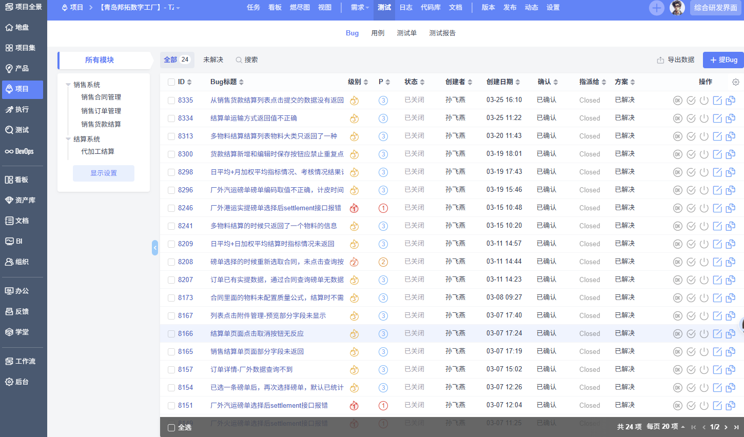 24-禅道bug管理