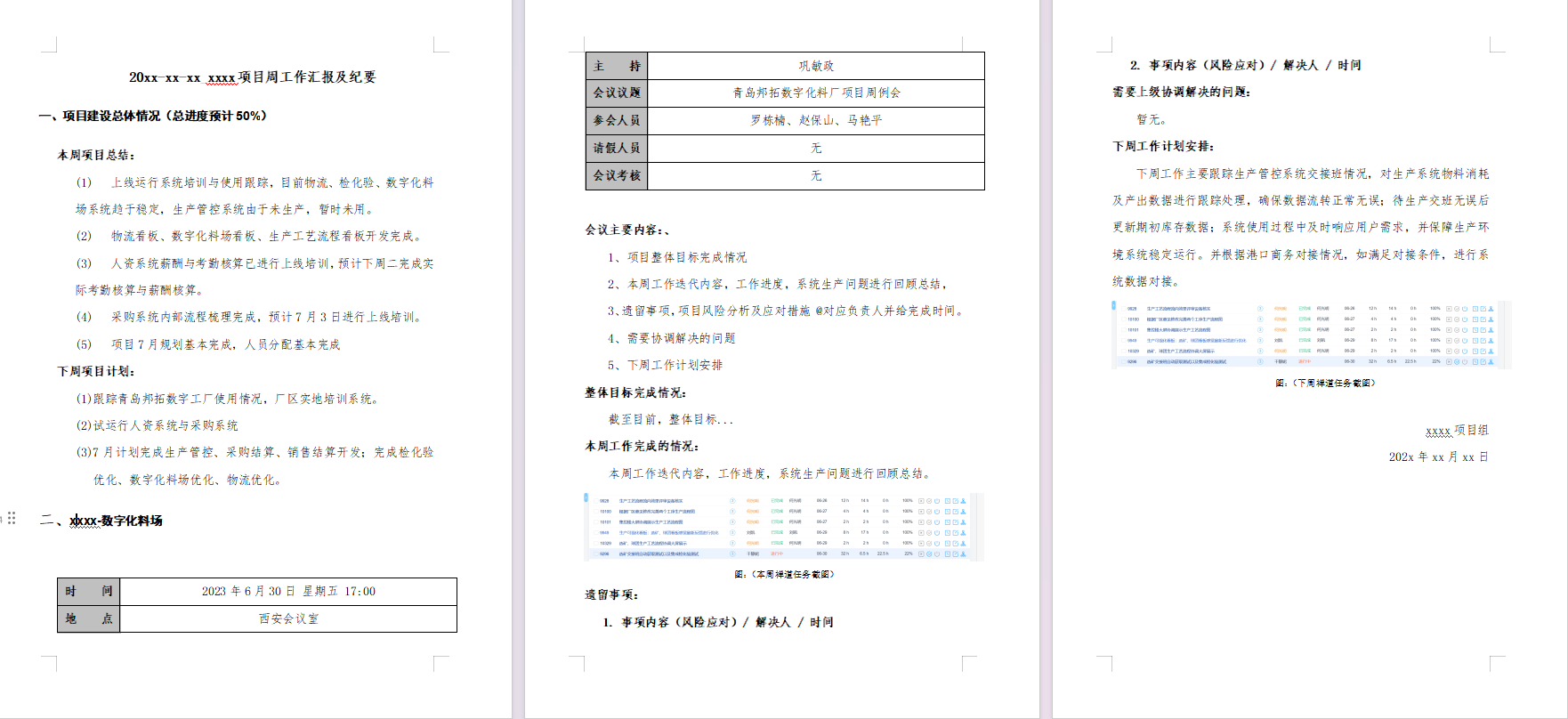 30-2-周会纪要