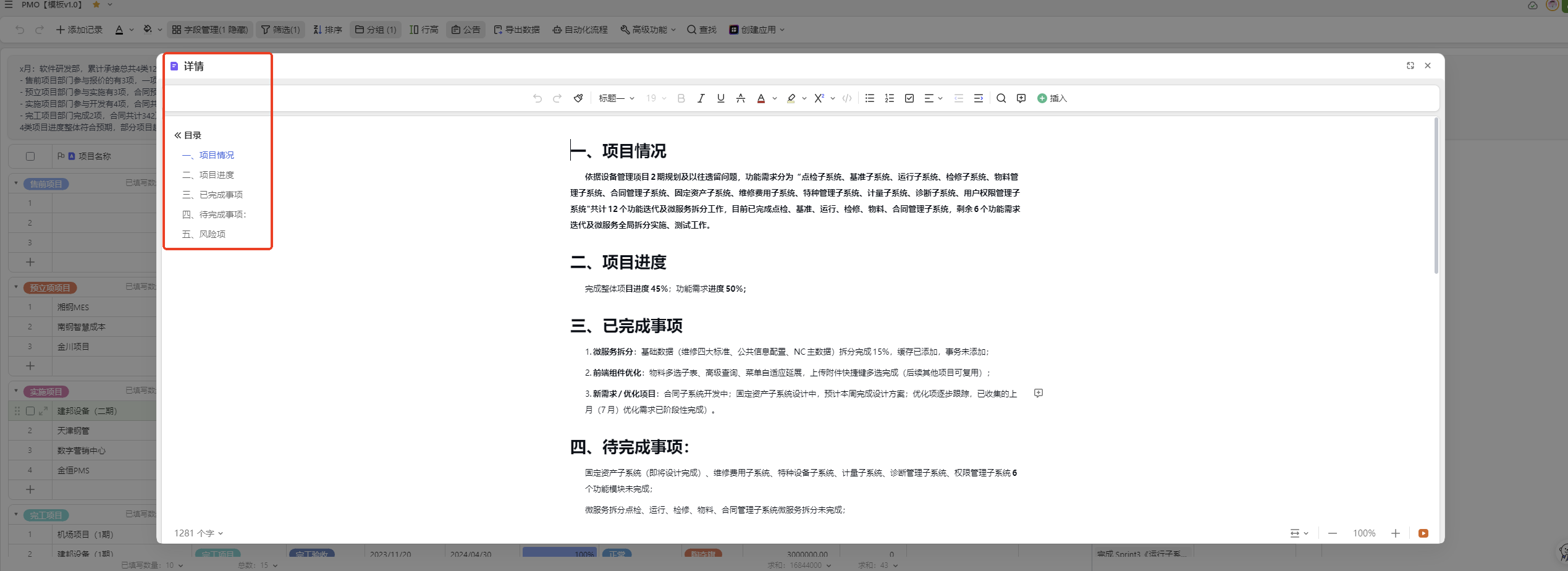 31-项目月度详情汇报