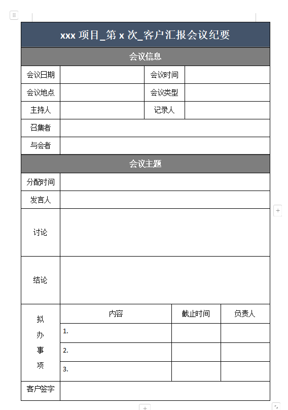 32-客户汇报会议纪要