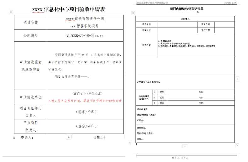 36-验收申请表