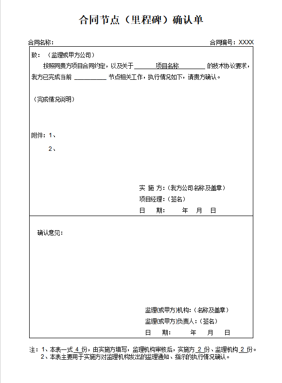 37-合同节点(里程碑)达成签字确认