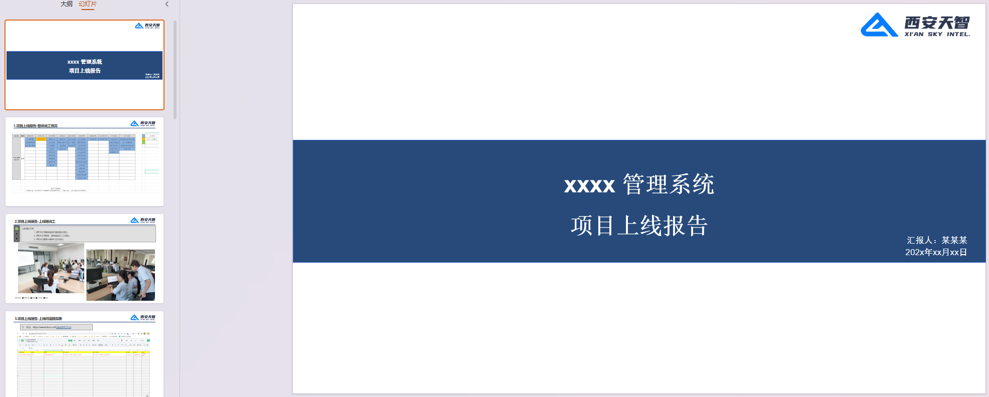 38-公司级上线汇报
