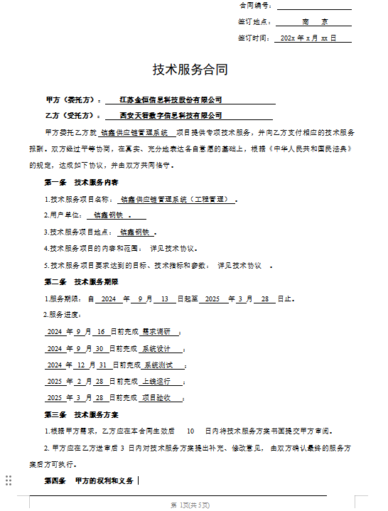 05-商务合同