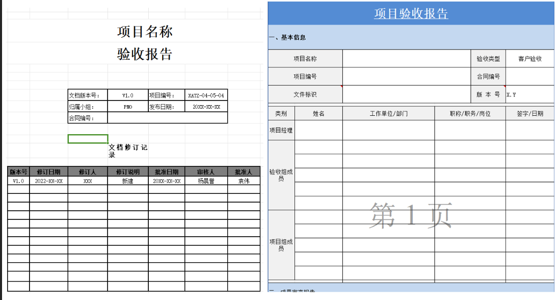 41-验收报告签章