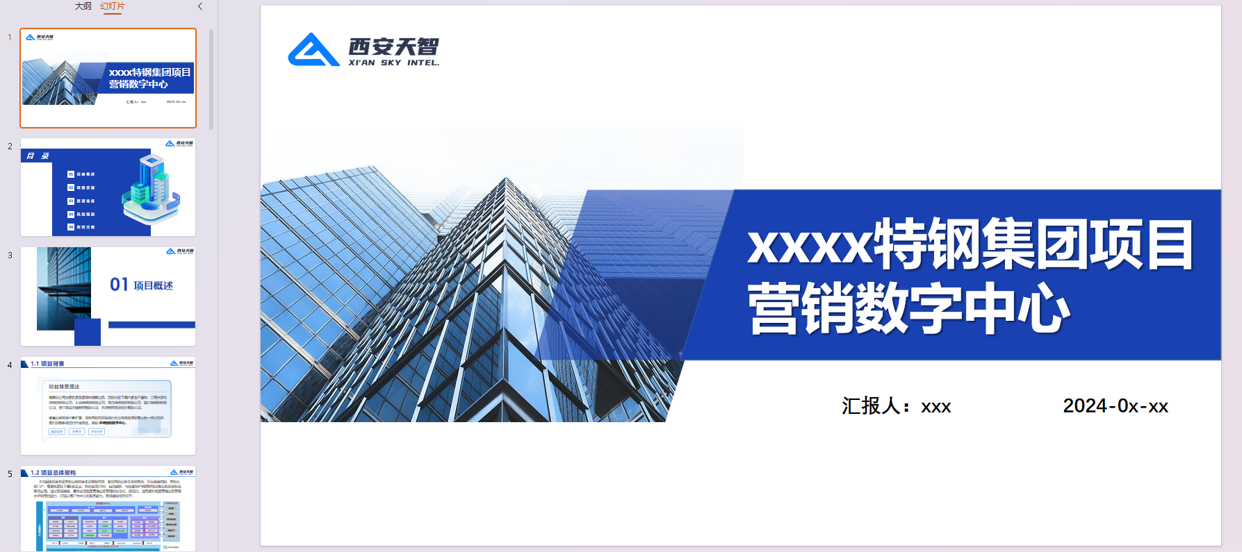 09-项目启动会ppt