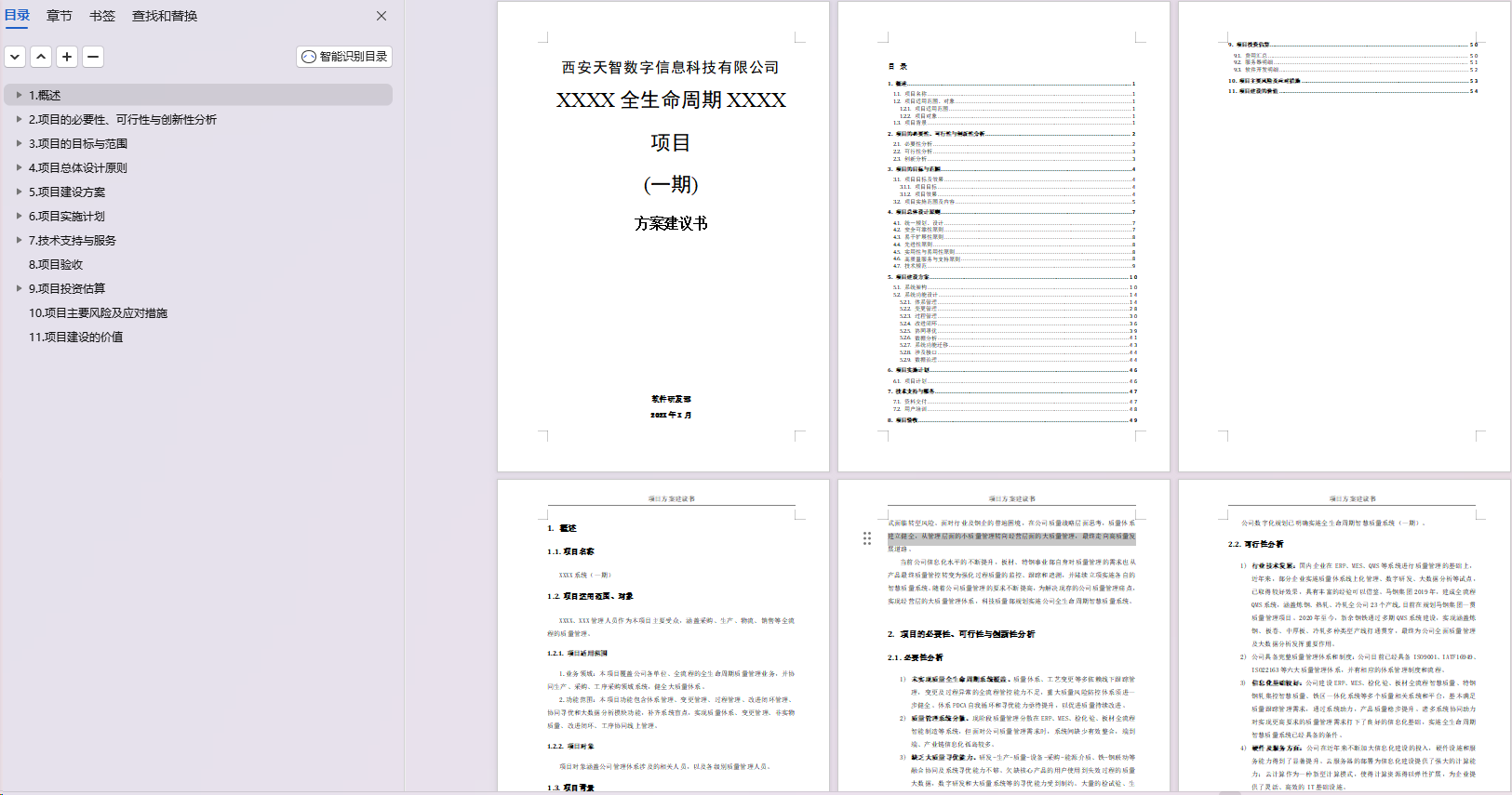 01-方案建议书