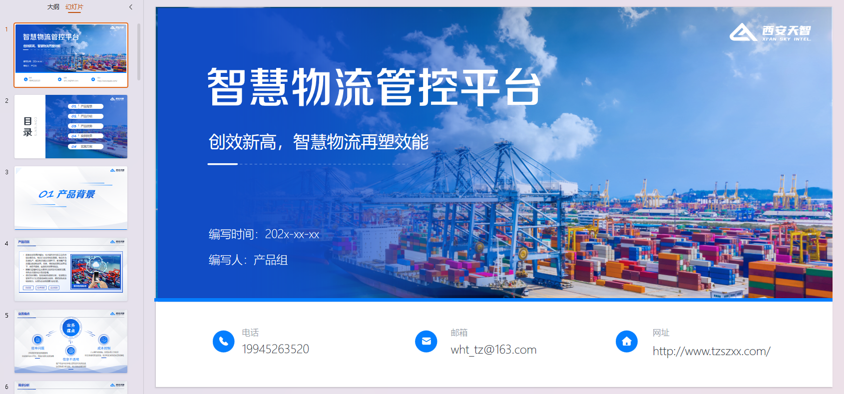 05-产品方案白皮书 ppt