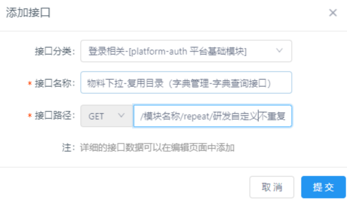 重复接口示栗